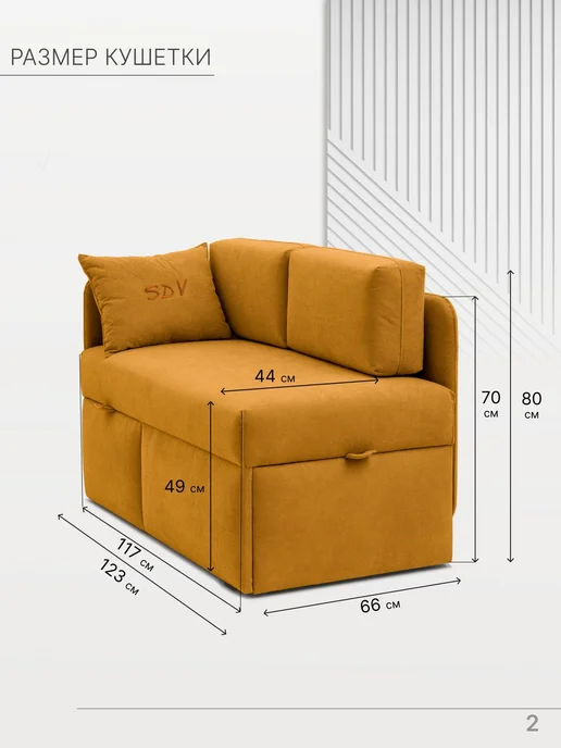 skan-di-van Кушетка Патти 123x80x66 см, угол слева, Бежевый, 123x80x66 см, желтый, фото 2