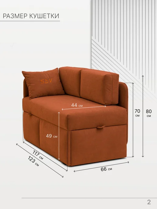 skan-di-van Кушетка Патти 123x80x66 см, угол слева, Бежевый, 123x80x66 см, оранжевый, фото 2