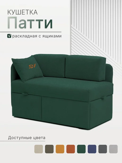 skan-di-van Кушетка Патти 123x80x66 см, угол слева, Бежевый, 123x80x66 см, зеленый