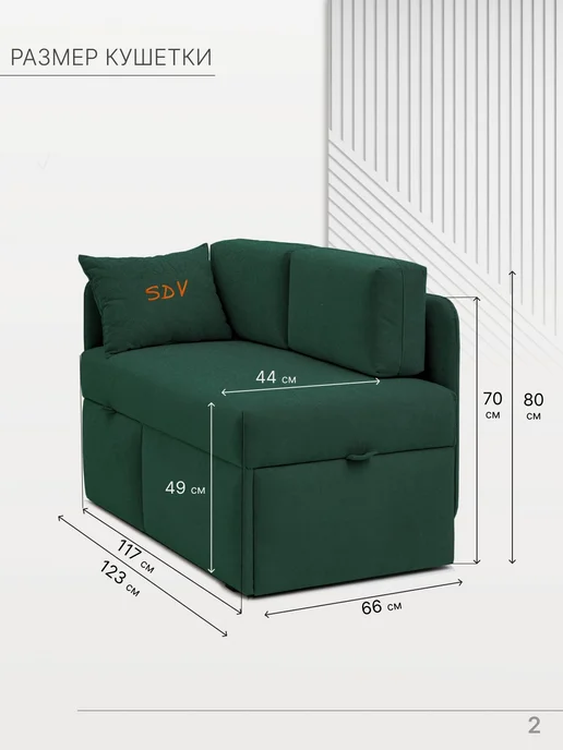 skan-di-van Кушетка Патти 123x80x66 см, угол слева, Бежевый, 123x80x66 см, зеленый, фото 2