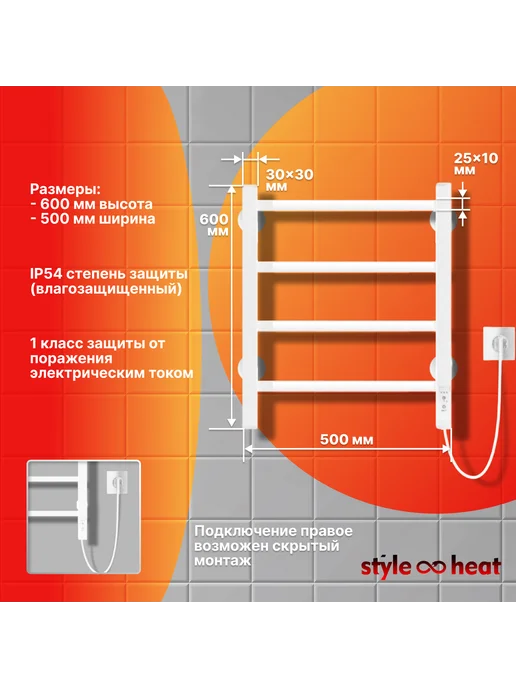 Style heat Полотенцесушитель Электрический 500х600 Справа Белый, 500x600, фото 2