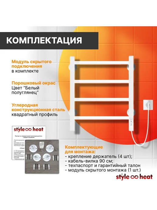 Style heat Полотенцесушитель Электрический 500х600 Справа Белый, 500x600, фото 4
