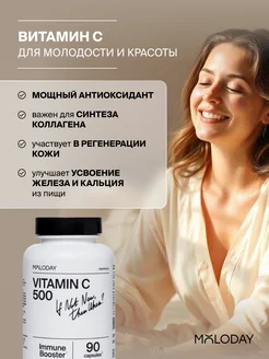 Бады витамин C 500 аскорбат натрия и инулин, капсулы 90 шт MOLODAY 320804225 купить за 1 554 ₽ в интернет-магазине Wildberries