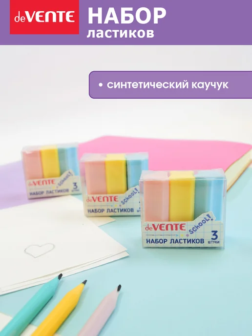 deVENTE Ластики стерки школьные 3 штуки, вариант, фото 4