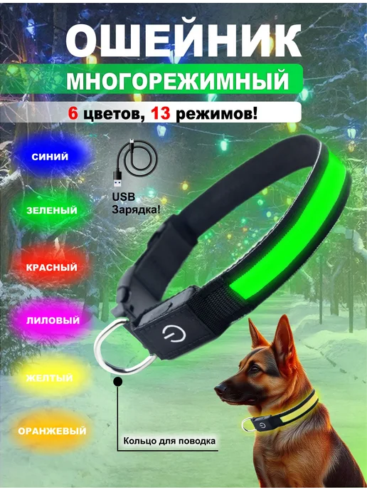 ЗВЕРВЕРИЯ Светящийся ошейник для собак USB, вариант