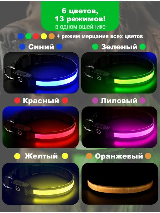 ЗВЕРВЕРИЯ Светящийся ошейник для собак USB, вариант, фото 2