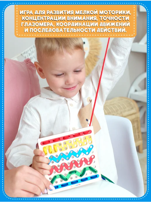 Smile Decor Развивающая шнуровка Линии Монтессори деревянная для детей, вариант, фото 4