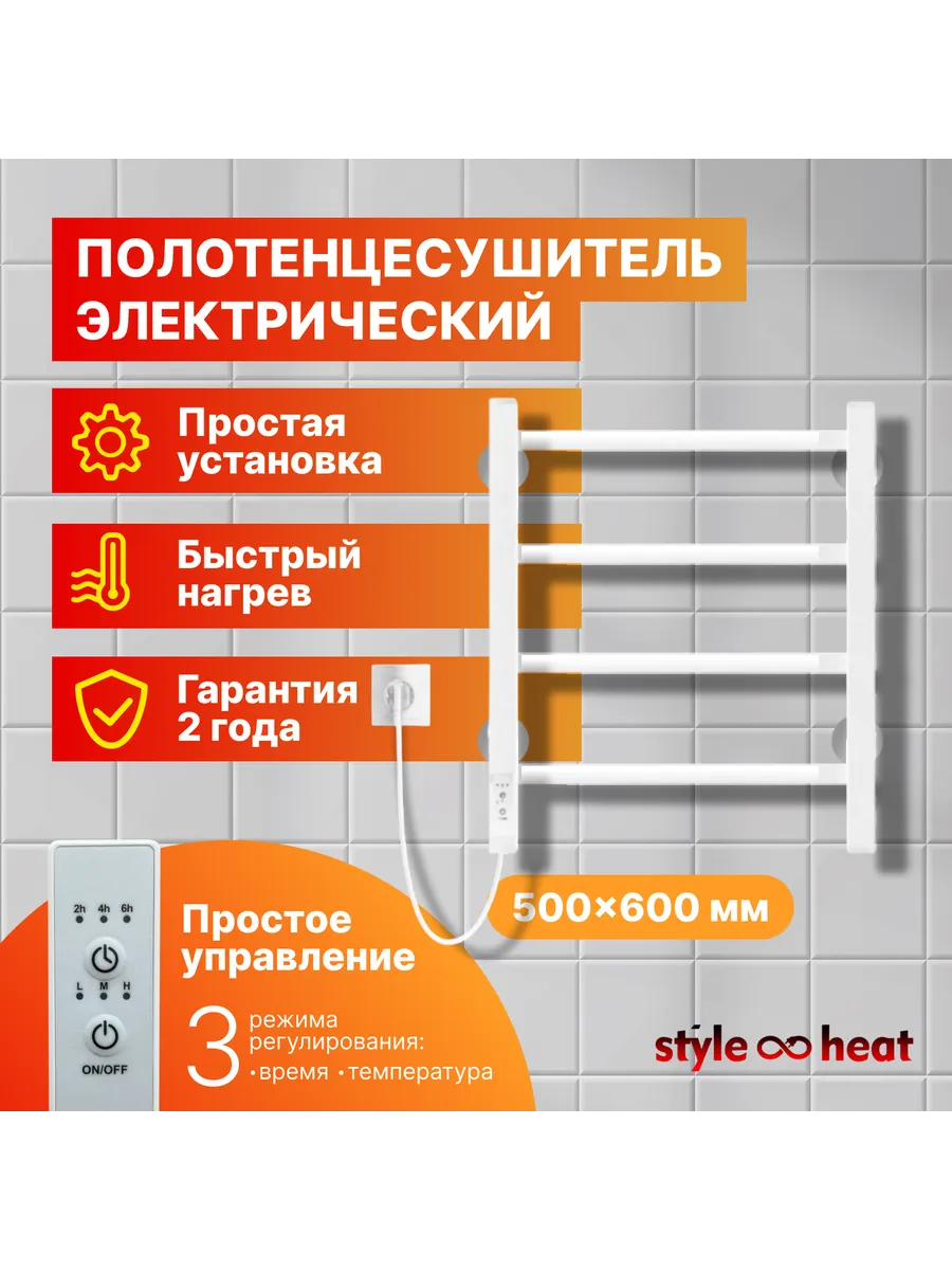 Полотенцесушитель Электрический 500х600 Слева Белый