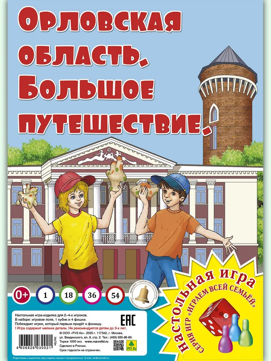 Настольная игра, ходилка, бродилка, квест.
