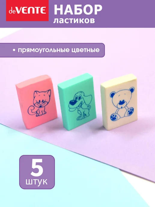 deVENTE Ластики стерки школьные 5 штук, вариант, фото 2