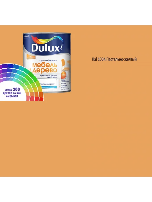 DULUX Краска для мебели цвет пастельно желтый Ral 1034 0.8 л, 800 мл