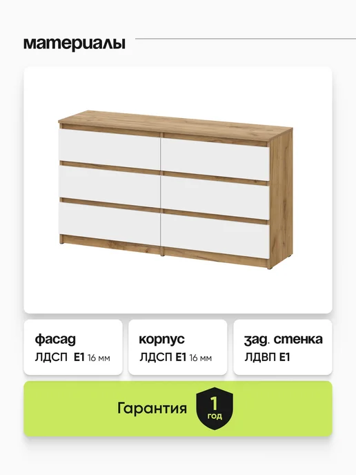 АРНИКА Комод 6 ящиков 138 см, белый, фото 6