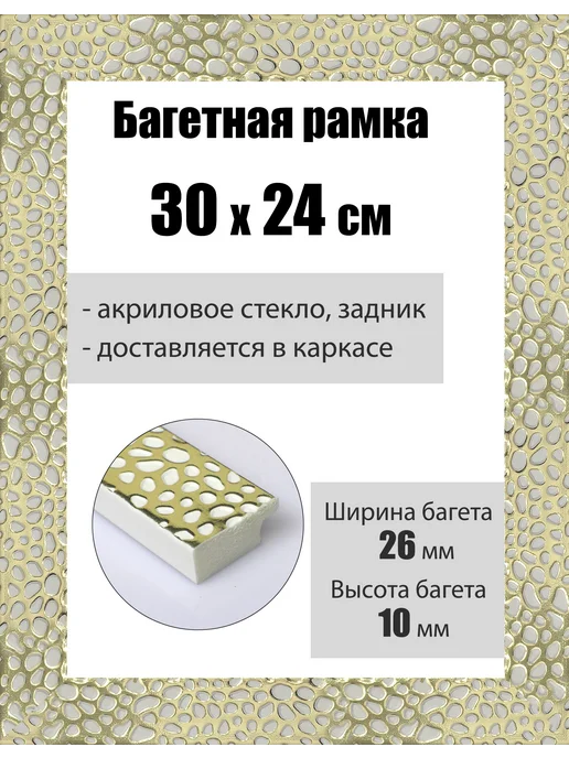 Кинешемская рамочка Рамка багетная для картин со стеклом 30 x 20 см, РБ-158, 30x24 см