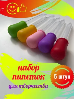 Пипетка для творчества 5шт Prime Resource 320812094 купить за 223 ₽ в интернет-магазине Wildberries