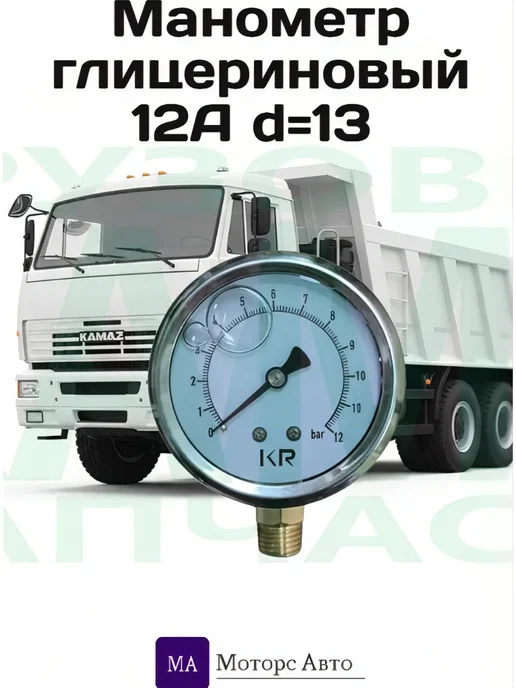 Манометр глицериновый 12А d=13, серый