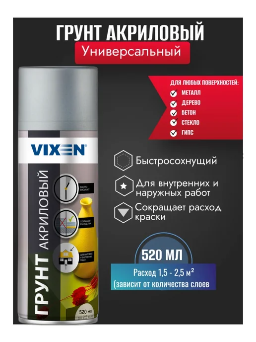 VIXEN Грунт акриловый в баллончике 520 мл серый, 520 мл, фото 2
