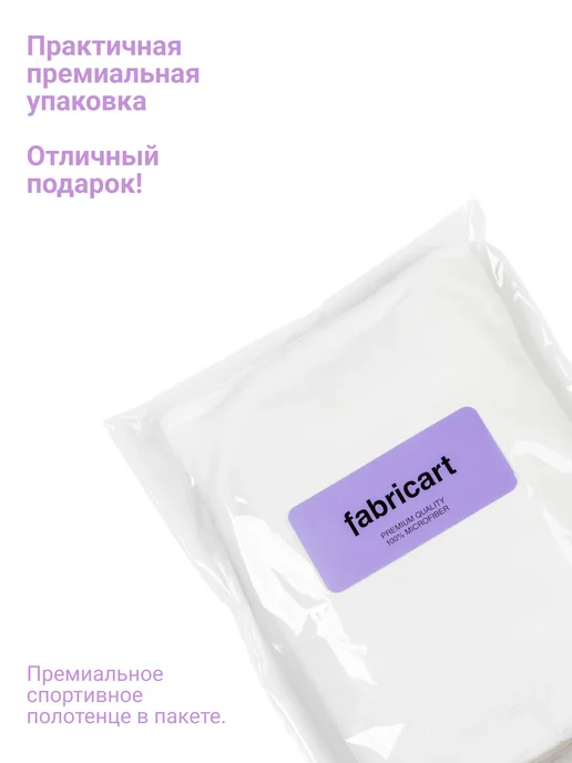 FabricArt Полотенце спортивное из микрофибры, белый, фото 5