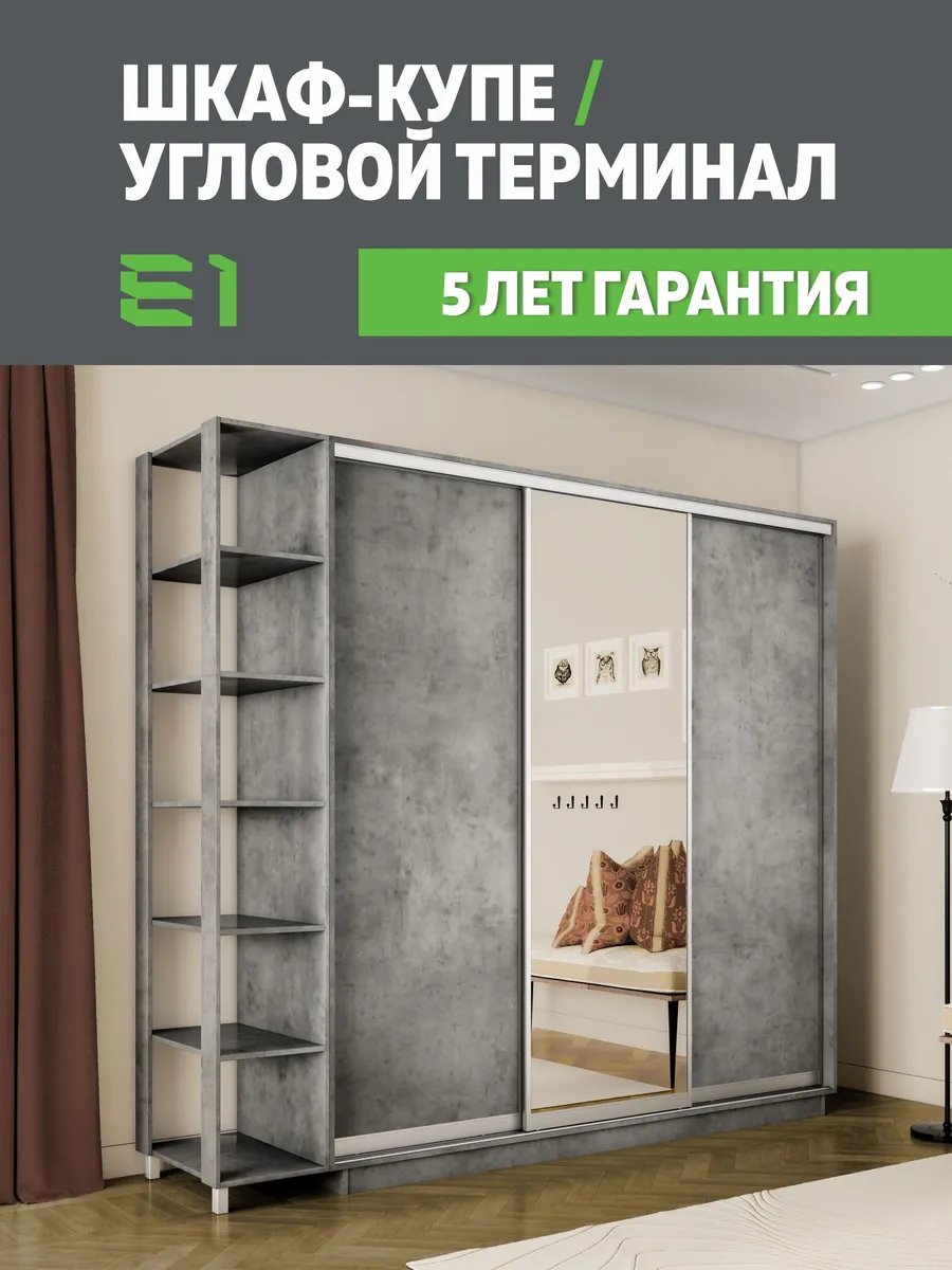 Шкаф-купе Экспресс+УТ 3-х дверный, 210х60х240, Бетон