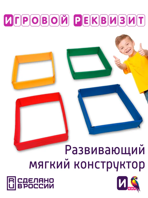 ИФИР Игровой реквизит для аниматора "Шарогонки", Мягкий развивающий конструктор Полоса