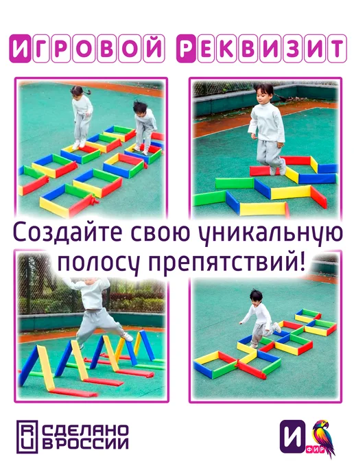 ИФИР Игровой реквизит для аниматора "Шарогонки", Мягкий развивающий конструктор Полоса, фото 2