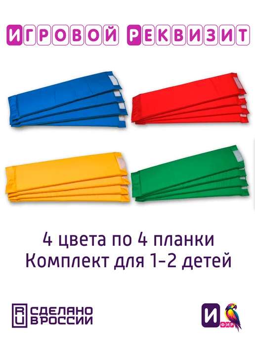 ИФИР Игровой реквизит для аниматора "Шарогонки", Мягкий развивающий конструктор Полоса, фото 3