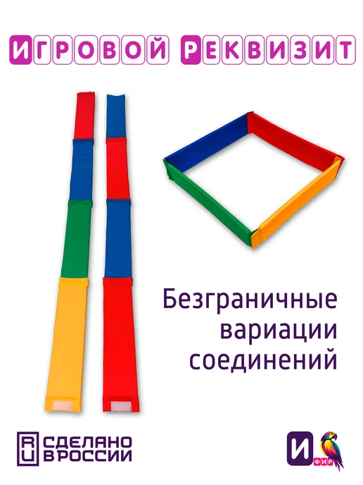 ИФИР Игровой реквизит для аниматора "Шарогонки", Мягкий развивающий конструктор Полоса, фото 4