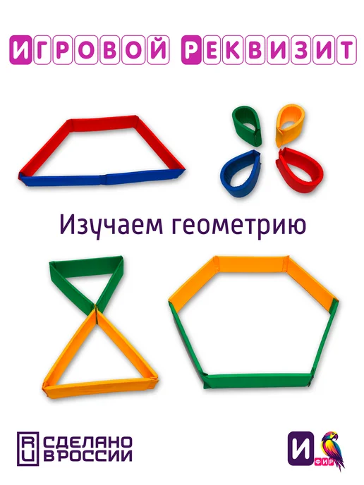 ИФИР Игровой реквизит для аниматора "Шарогонки", Мягкий развивающий конструктор Полоса, фото 5