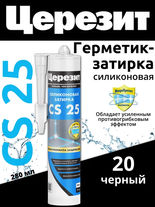 Церезит Затирка герметик силиконовая для швов CS25 Манхеттен 10, 280 мл