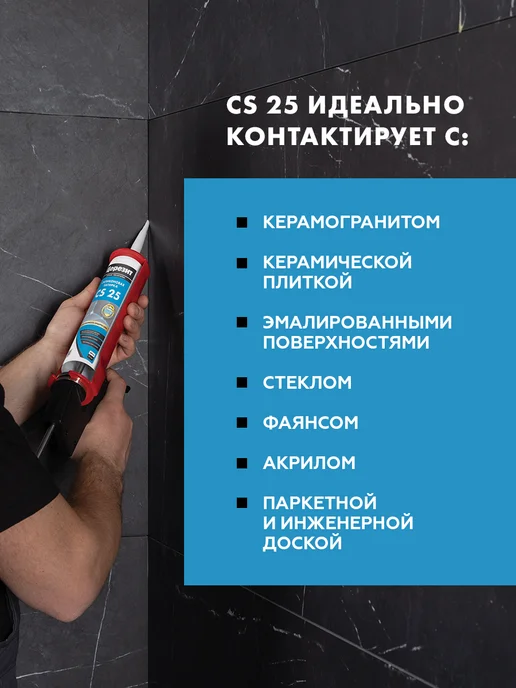 Церезит Затирка герметик силиконовая для швов CS25 Манхеттен 10, 280 мл, фото 4