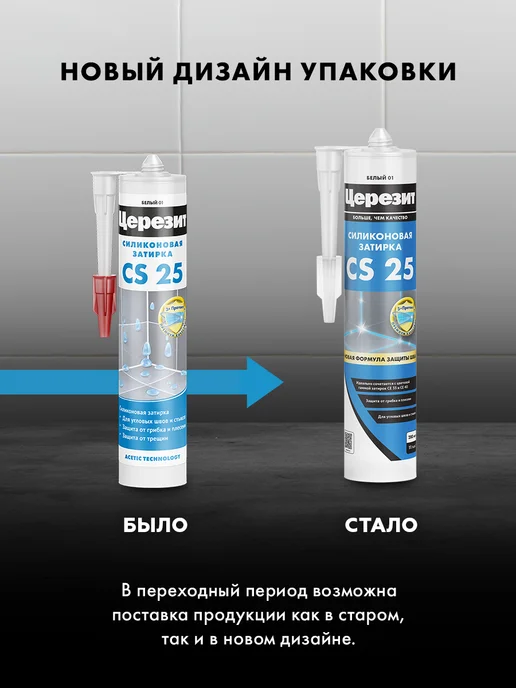 Церезит Затирка герметик силиконовая для швов CS25 Манхеттен 10, 280 мл, фото 6