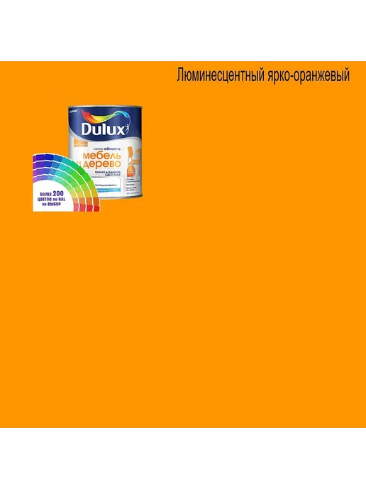 DULUX Краска для мебели цвет люм. ярко оранжевый Ral 2007 0.8 л, 800 мл
