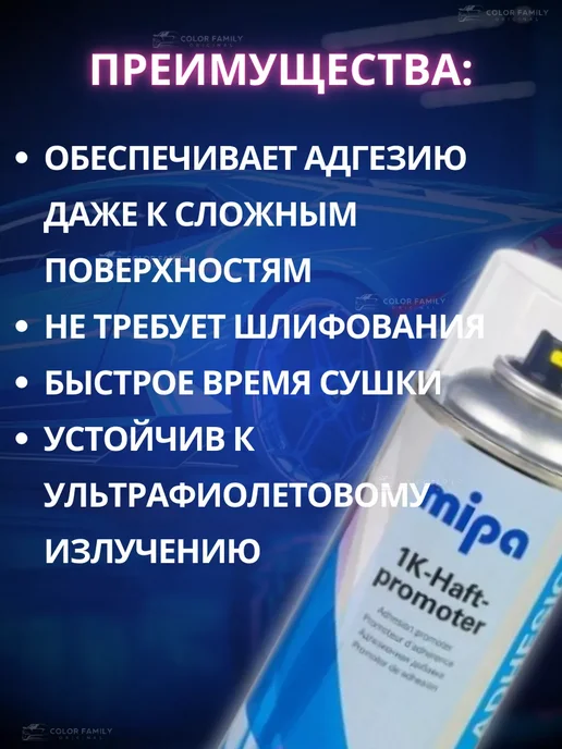mipa Адгезионный грунт усилитель универсальный 400мл, 400 мл, фото 4