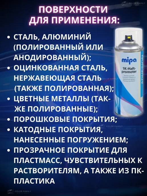 mipa Адгезионный грунт усилитель универсальный 400мл, 400 мл, фото 5