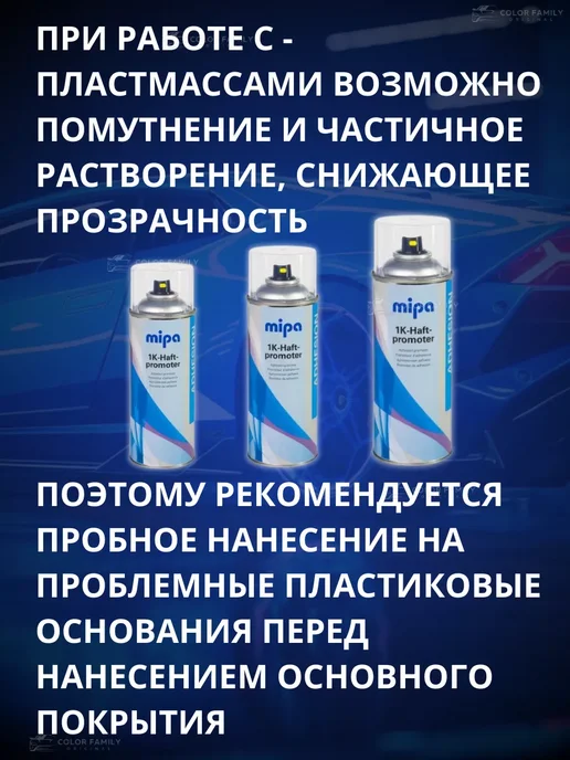 mipa Адгезионный грунт усилитель универсальный 400мл, 400 мл, фото 6