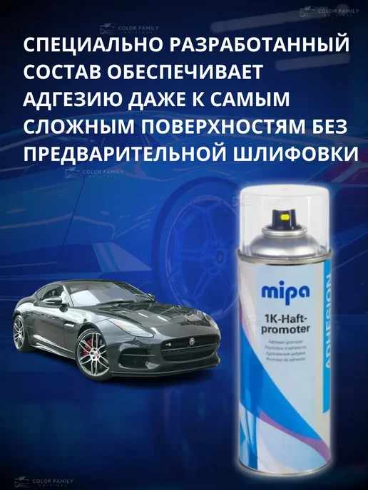 mipa Адгезионный грунт усилитель универсальный 400мл, 400 мл, фото 7
