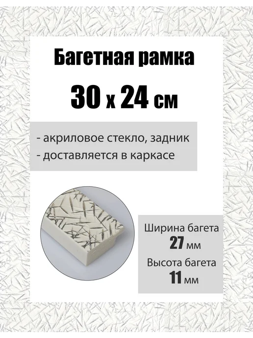 Кинешемская рамочка Рамка багетная для картин со стеклом 35 x 25 см, РБ-157, 30x24 см
