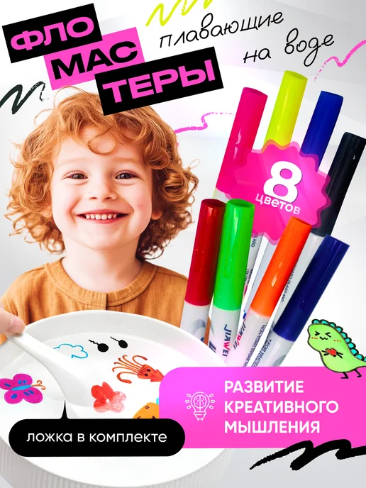 Wowmart Плавающие фломастеры набор 8 цветов, 8 цв.