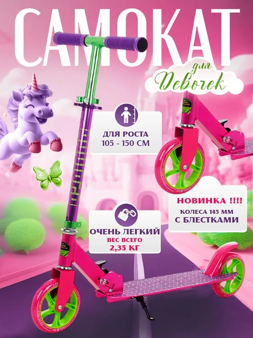 Explore Самокат детский двухколесный для девочек, фиолетовый