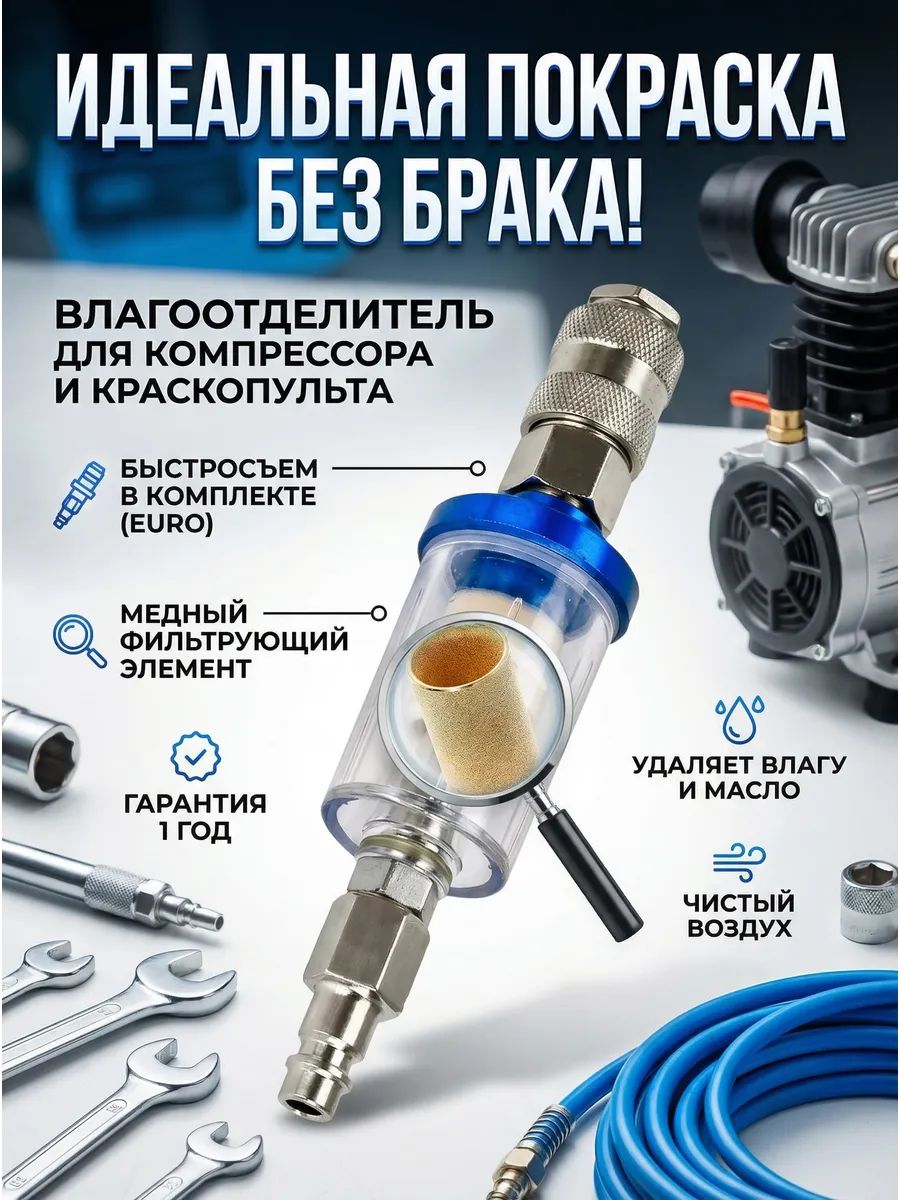 Фильтр влагоотделитель для краскопульта с быстросъемом