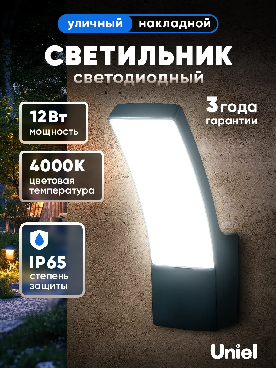 Светильник светодиодный уличный 12W 4000K IP65