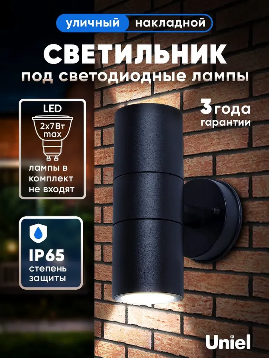 Светильник уличный 2Х7W под две лампы GU10 IP65