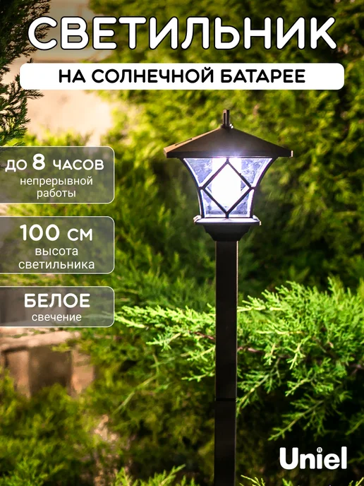 Uniel Садовый светильник на солнечной батарее Ретро, черный