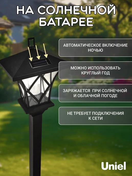 Uniel Садовый светильник на солнечной батарее Ретро, черный, фото 2