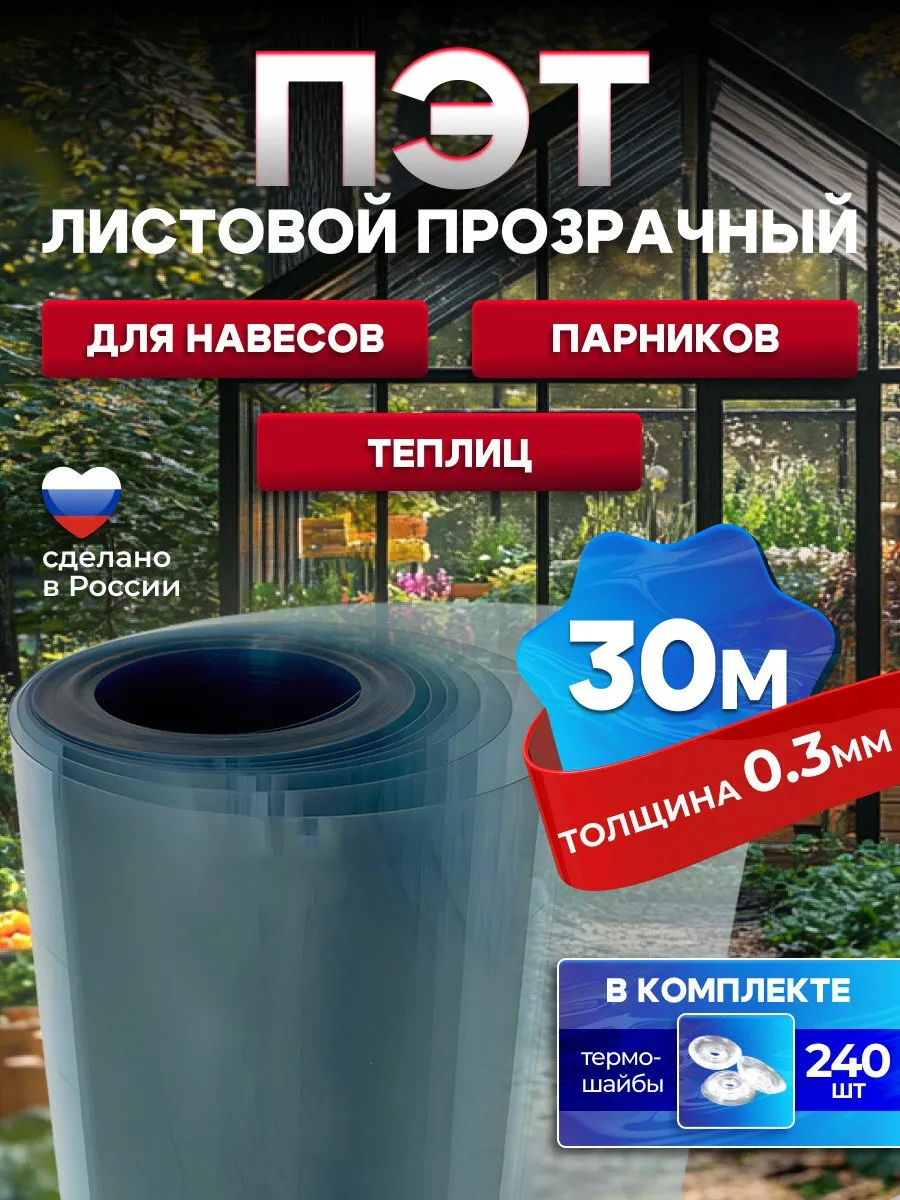 ПЭТ лист прозрачный монолитный в рулоне 0.3 мм - 30 метров