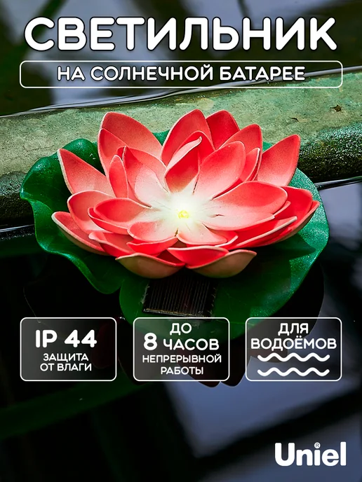 Uniel Светильник на солнечной батарее Кувшинка, красный