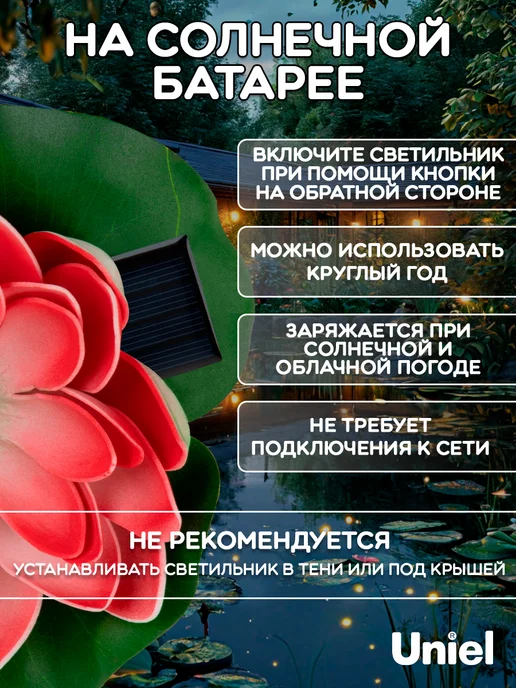 Uniel Светильник на солнечной батарее Кувшинка, красный, фото 2