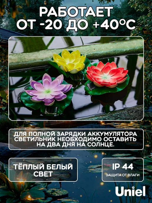 Uniel Светильник на солнечной батарее Кувшинка, красный, фото 5