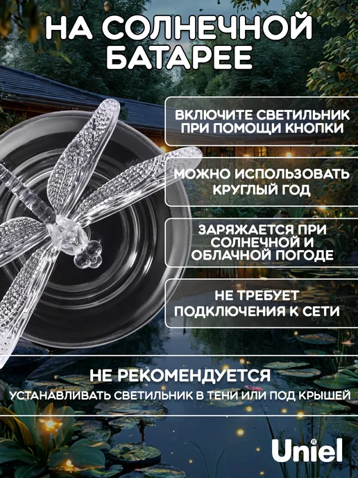 Uniel Светильник на солнечной батарее Стрекоза. Плавающий, черный, фото 2
