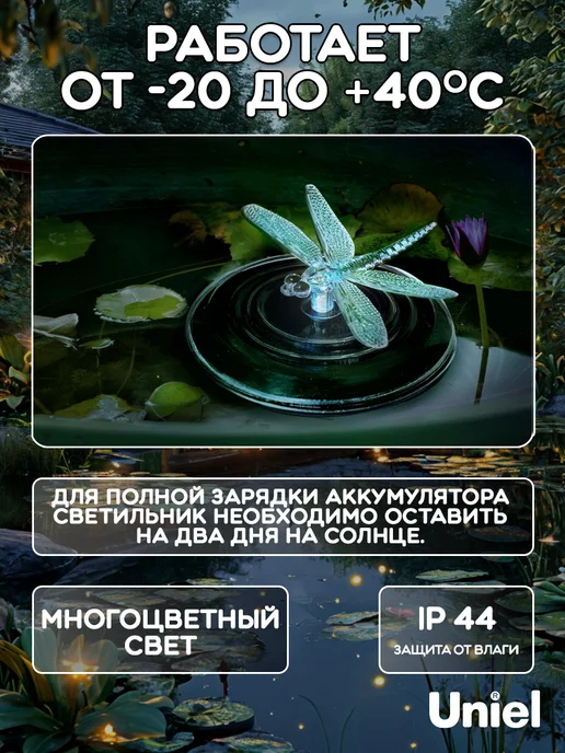 Uniel Светильник на солнечной батарее Стрекоза. Плавающий, черный, фото 3