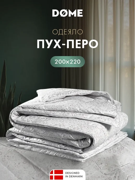 Dome Одеяло евро 200х220 см пух перо теплое всесезонное, 200x220 см